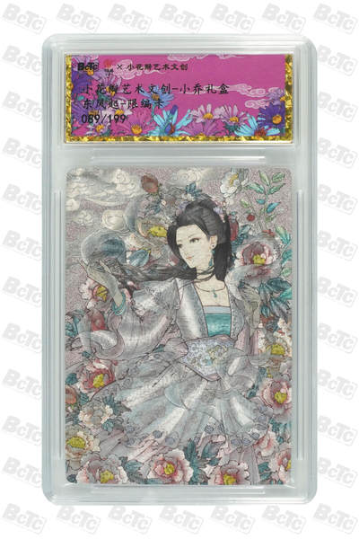 白泽拍卖卡牌手绘专场第28期（细雨生寒、寻梅闻香） 2025 小花瓣艺术文创 大乔礼盒&小乔礼盒 思君139/199，东风089/199 粗闪 保粹封装