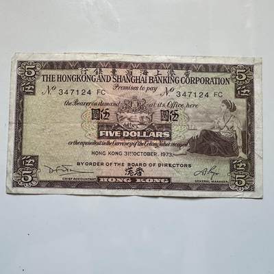 🌹外币初藏🌹🐯2025年第128场  每周二四六晚8️⃣点 接代拍 - 香港汇丰1973年¥5 a