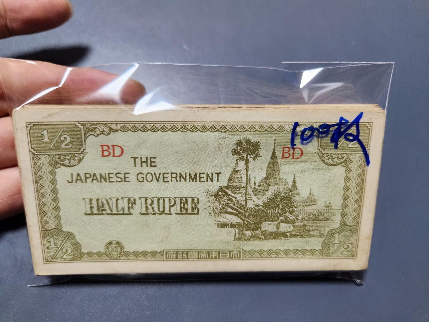 11月16号晚上8点 外国纸币自动截拍第60场 缅甸军票1/2卢比一刀100张