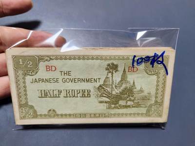 11月16号晚上8点 外国纸币自动截拍第60场 - 缅甸军票1/2卢比一刀100张