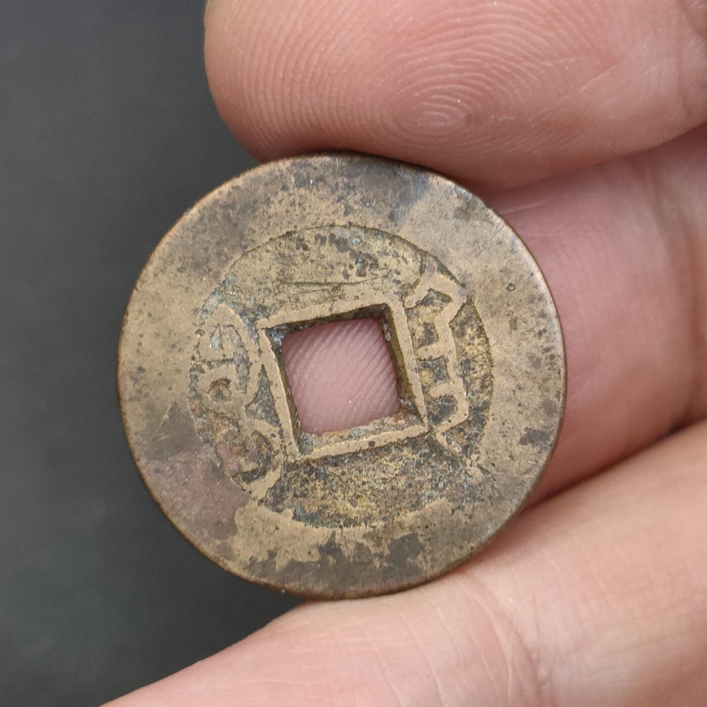 猩哥外币小铺➨【第202场】 乾隆通宝