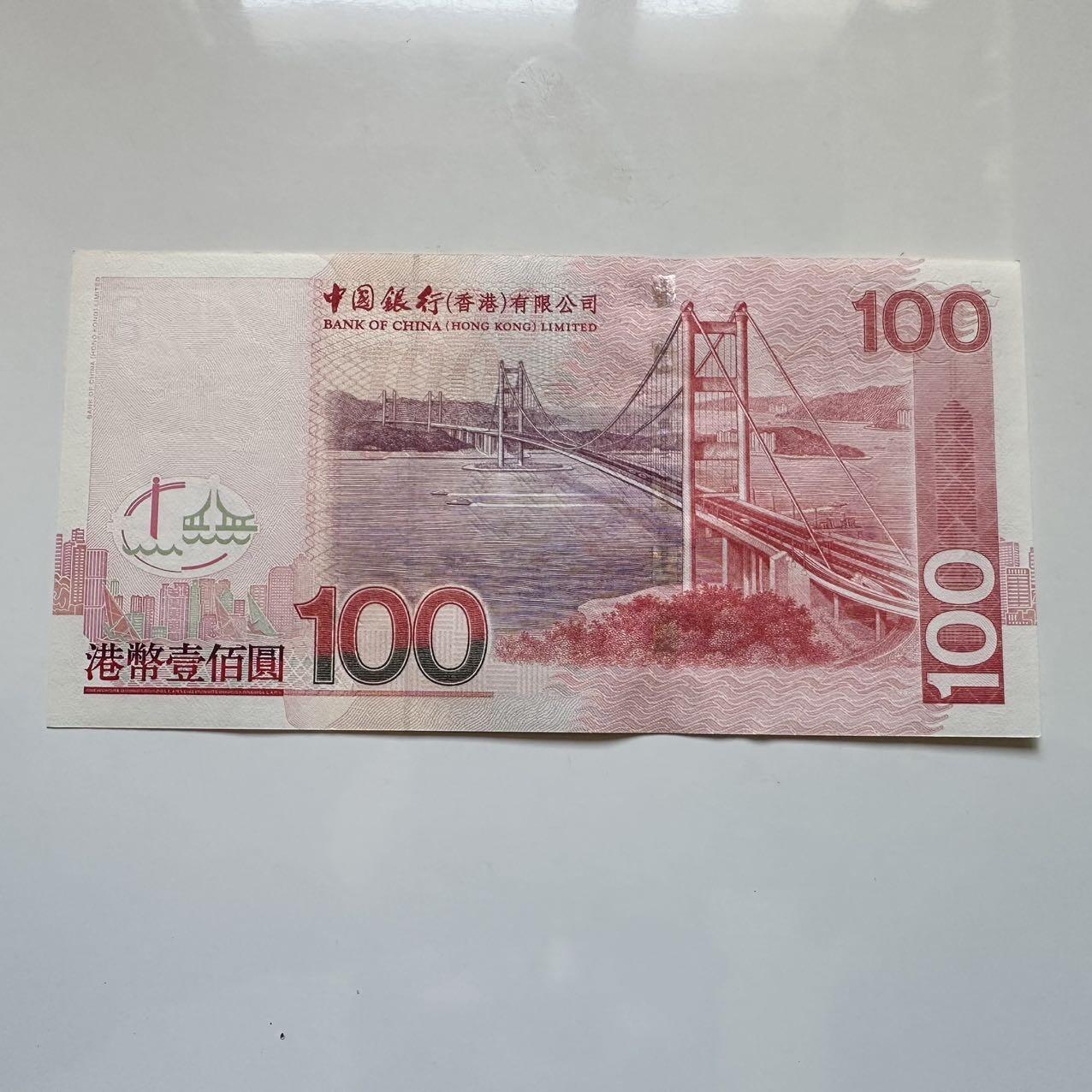 🌹外币初藏🌹🐯2025年第128场  每周二四六晚8️⃣点 接代拍 香港中银2009年¥100