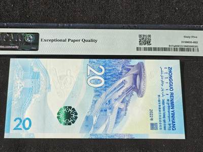 刘世昌艺术品销售中心～虎踞龙蟠*金杨在线联拍群第521期 2022年“北京冬奥会”纪念钞【豹子号】（PMG  65E   号码：J265893000）1枚。