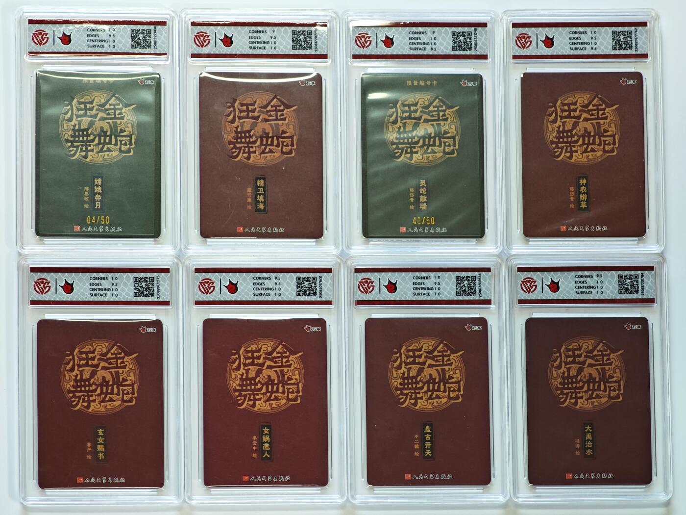 白泽拍卖卡牌手绘专场第28期（细雨生寒、寻梅闻香） 2025 万享x人文之宝 金蛇狂舞 8张 嫦娥奔月04/50，灵蛇献瑞40/50 彩闪 CCG评级 4张10P 2张10G 1张9.5分 1张9分 特标