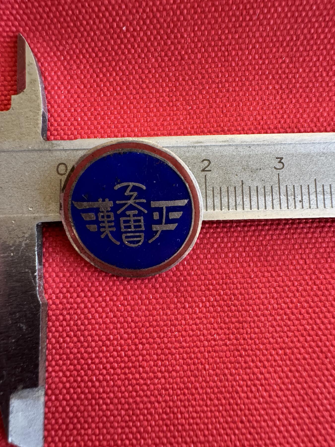 五哥徽章群   15号周六晚上八点4群联拍 铜章