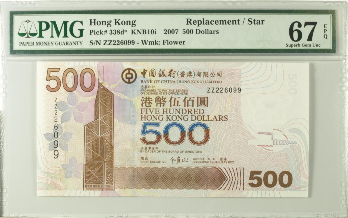 【礼羽收藏】🌏世界钱币拍卖第112期 【PMG67】亚洲，中国，香港，中银500，2007年ZZ补号
