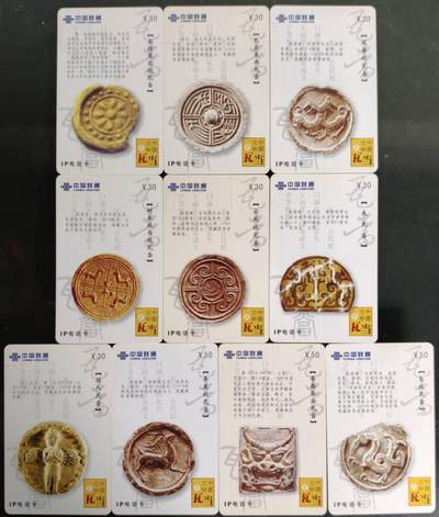 公藏第58期裸卡拍卖 - 联通密码旧卡【中国文物--瓦当】10全好品。