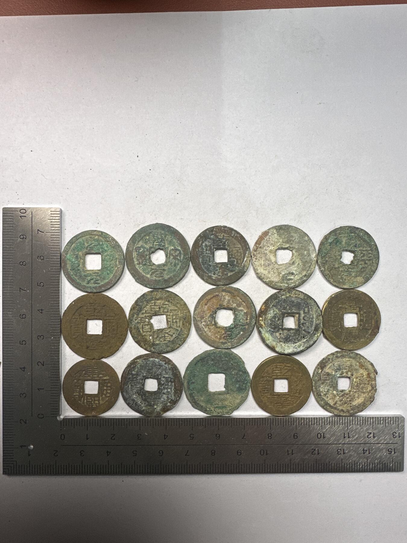 11.25铜钱专场 散币 15枚
