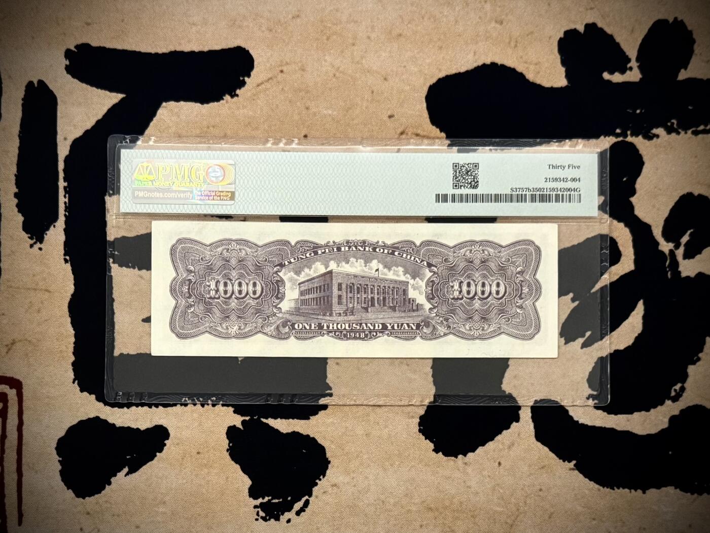 （自动截拍）PMG评级民国纸币专拍第20251121期，全场包邮  【乾奕收藏】出民国33年1948年东北银行地方流通券壹仟圆，美国PMG35分，一版前身，中间夹豹子号