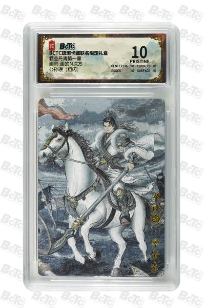 白泽拍卖卡牌手绘专场第28期（细雨生寒、寻梅闻香） 2025 琅琊卡藏 联名限定礼盒 霸业丹青第一章 6张 吕布014/020 粗闪 保粹评级 3张爆金10 3张10分 特标