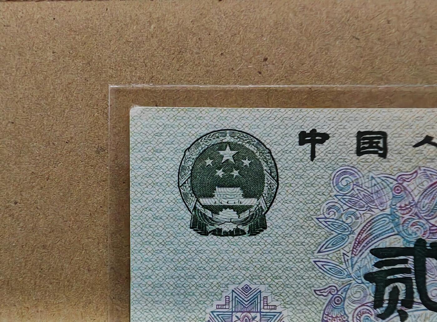 【礼羽收藏】🌏世界钱币拍卖第112期 【精装册】中国，第四套人民币，九张大全套，尾四同（2元微瑕疵）