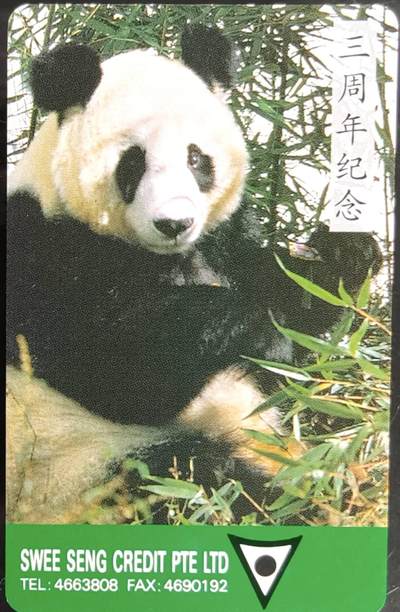 公藏第58期裸卡拍卖 - 新加坡早期地铁卡【熊猫】一张，品见图。