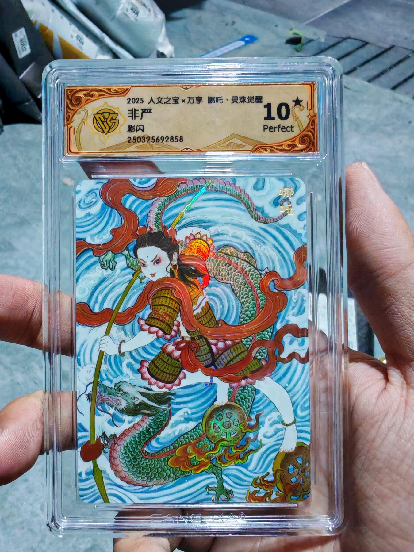 卡牌实验室开始第四次实验 【10星】【彩闪】【非严】人文X万享 灵珠觉醒 哪吒