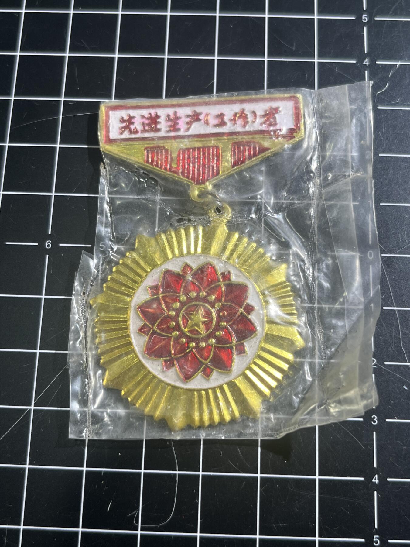 古冰库章牌勋赏收藏第46场拍卖