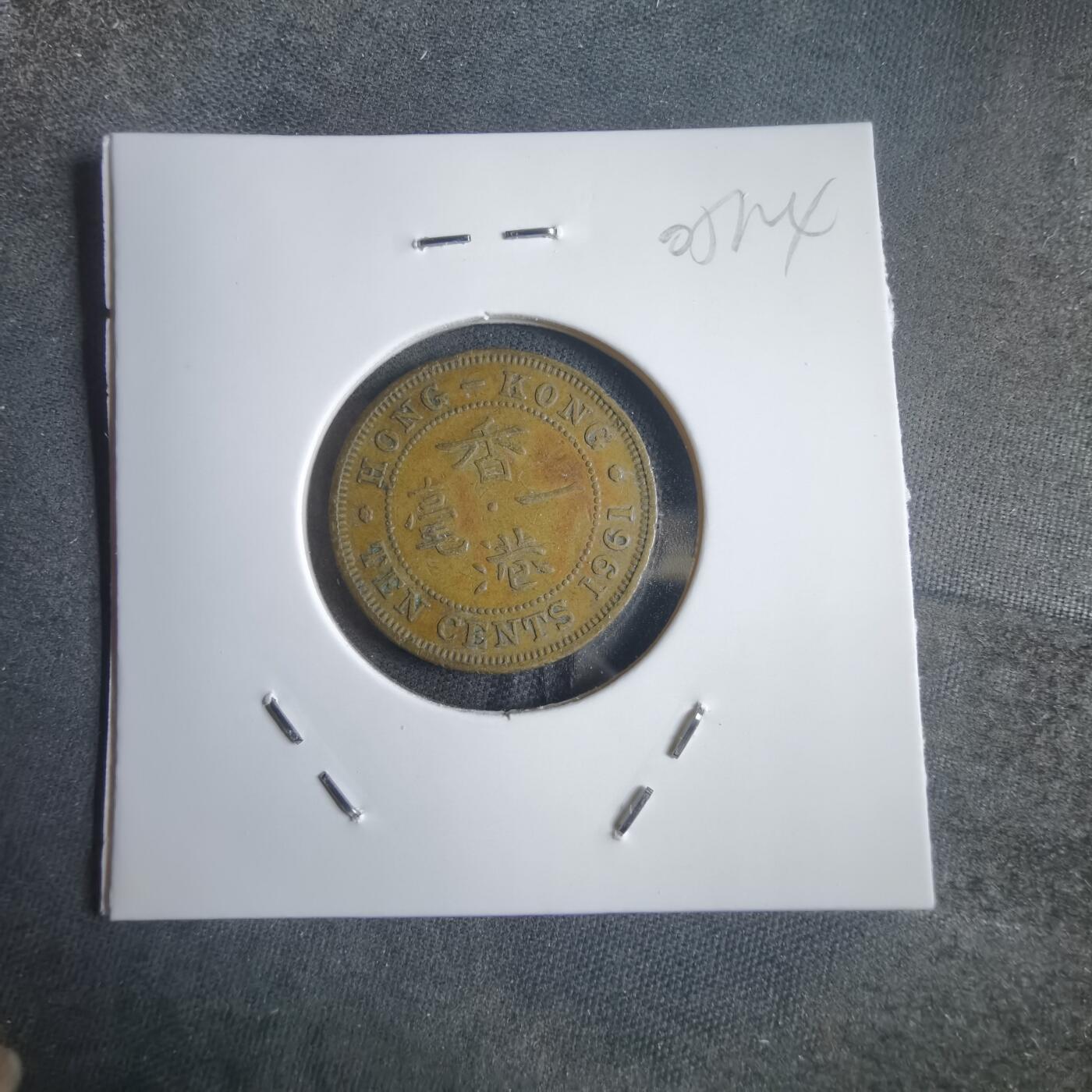 沼泽如烟--第905场 香港1961年一毫