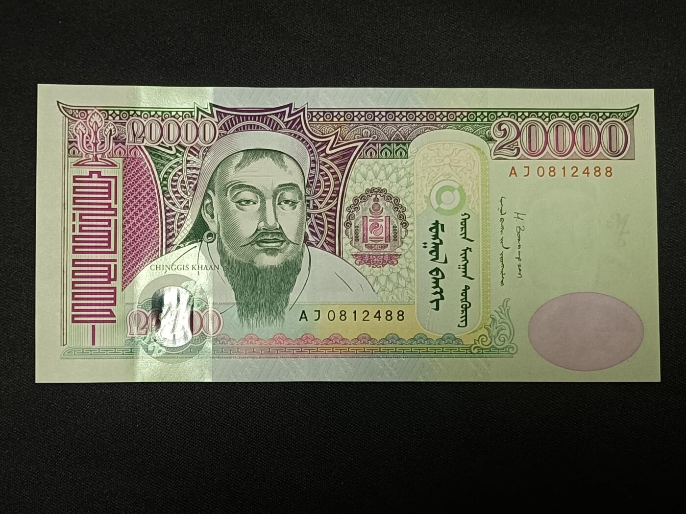 【游宝拍卖】乙巳蛇年86期  蒙古-20000图格【2013年 全新UNC】