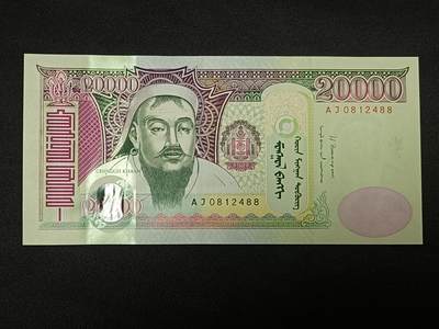【游宝拍卖】乙巳蛇年86期  - 蒙古-20000图格【2013年 全新UNC】