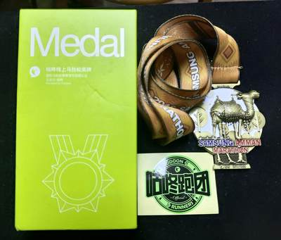 体育马拉松奖牌 - 咕咚线上马拉松奖牌 2016年约旦阿曼马拉松10公里奖章