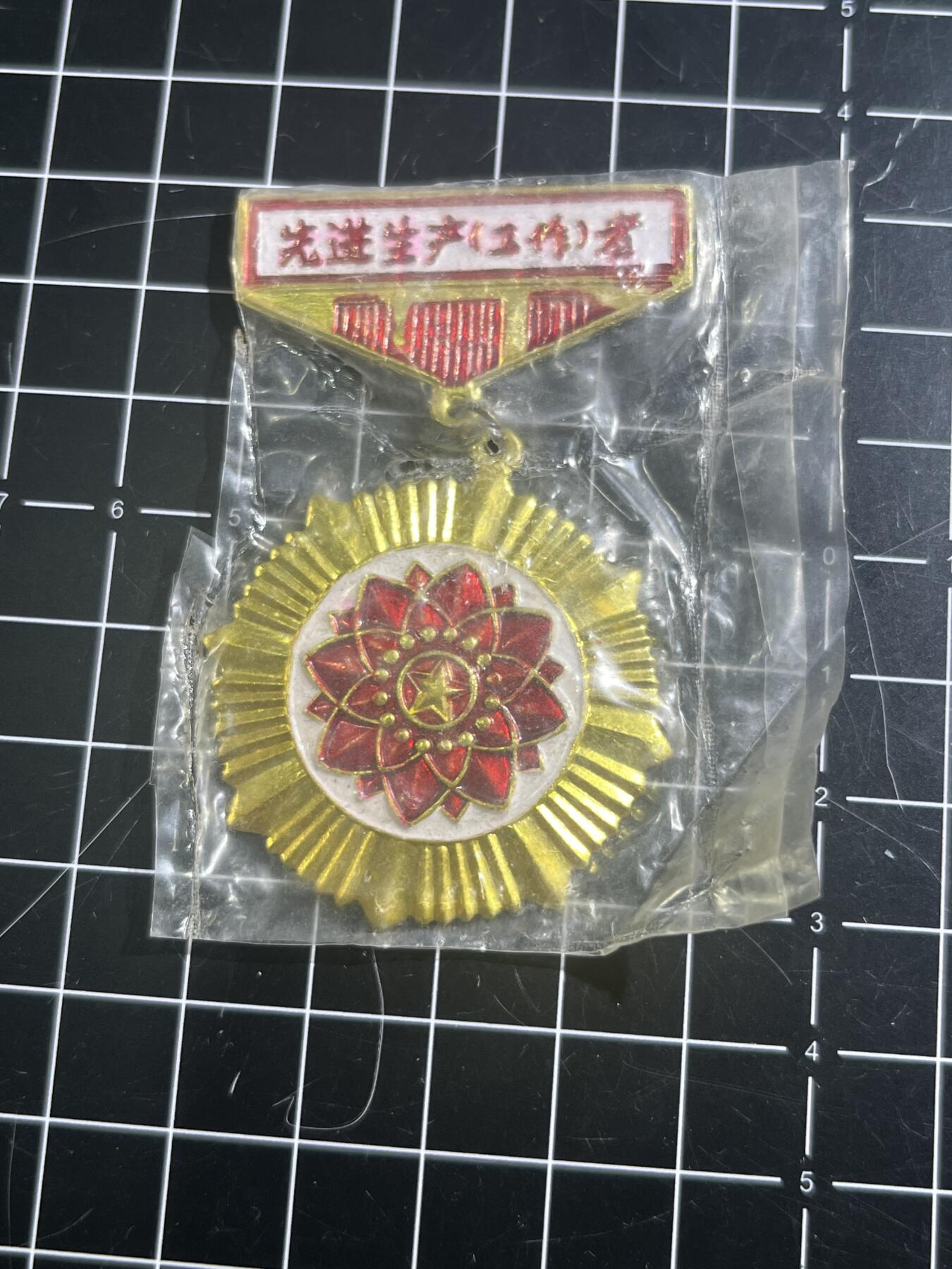 古冰库章牌勋赏收藏第46场拍卖