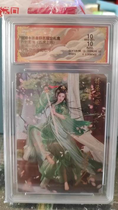 阳大大卡牌拍卖第82期（持续收拍品，周五晚上九点截拍，进群福利早知道） - 【亲签卡】卡德曼 烈影柔情（五虎上将） 兰心 孙茹 亲签 限编23/30