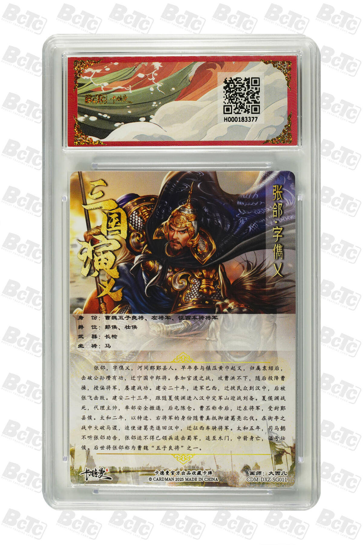 欢迎送拍、零成本上架，释放现金流，合理分配上拍卡品 【幻彩】大西几 张郃  年份烈影柔情（五虎上将）卡德曼联名限定礼盒  分值10