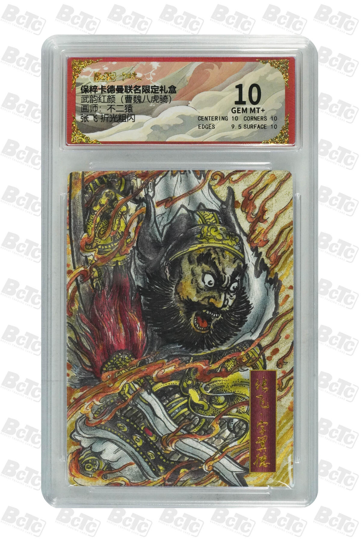 卡牌实验室开始第四次实验 张飞 折光粗闪 GEM MT+