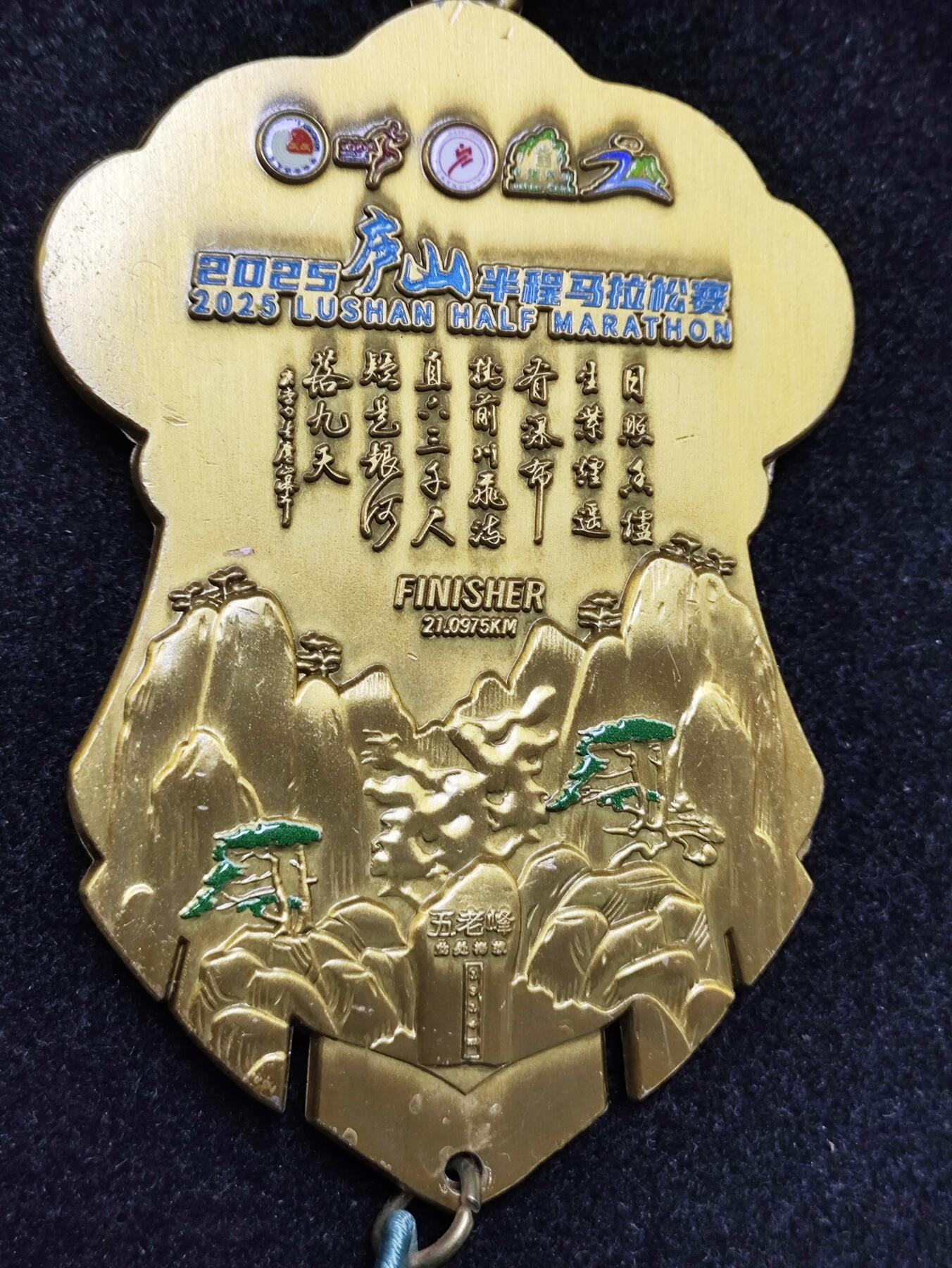 体育马拉松奖牌 2025庐山半程马拉松赛奖牌