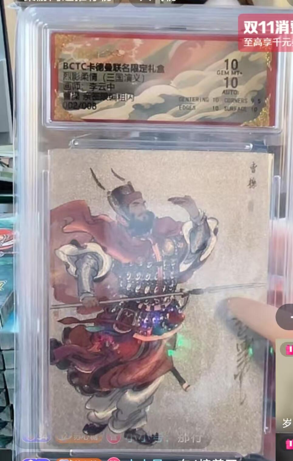 阳大大卡牌拍卖第82期（持续收拍品，周五晚上九点截拍，进群福利早知道） 【亲签卡】卡德曼 烈影柔情（三国演义） 李云中 曹操 限编粗闪 002/008