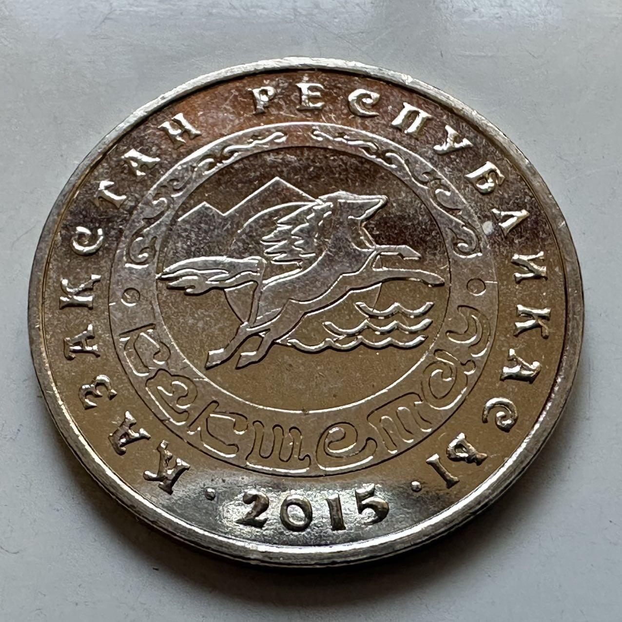 🌹外币初藏🌹🐯2025年第128场  每周二四六晚8️⃣点 接代拍 哈萨克斯坦2015年天马50坚戈纪念币 