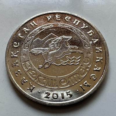 🌹外币初藏🌹🐯2025年第128场  每周二四六晚8️⃣点 接代拍 - 哈萨克斯坦2015年天马50坚戈纪念币 