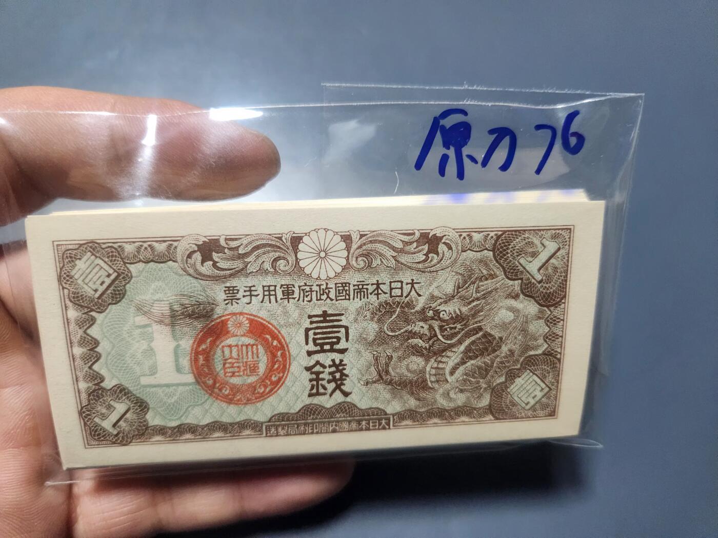 11月15号晚上8点 外国纸币自动截拍第58场 原刀76张 全新