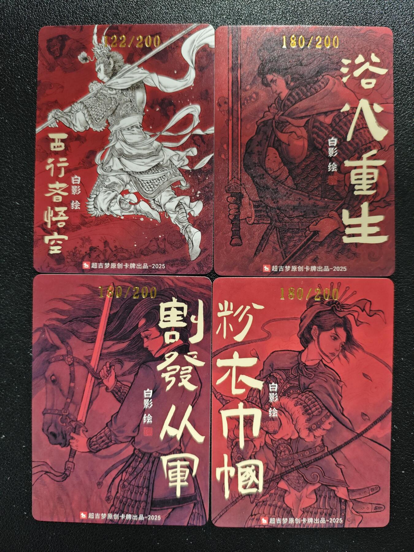 天玑星卡拍第138期《11.17周一截拍》持续收拍收评中 满赠卡需备注 超吉梦 白影 孙悟空 浴火重生 花木兰 扈三娘 限编200 粗闪 四张