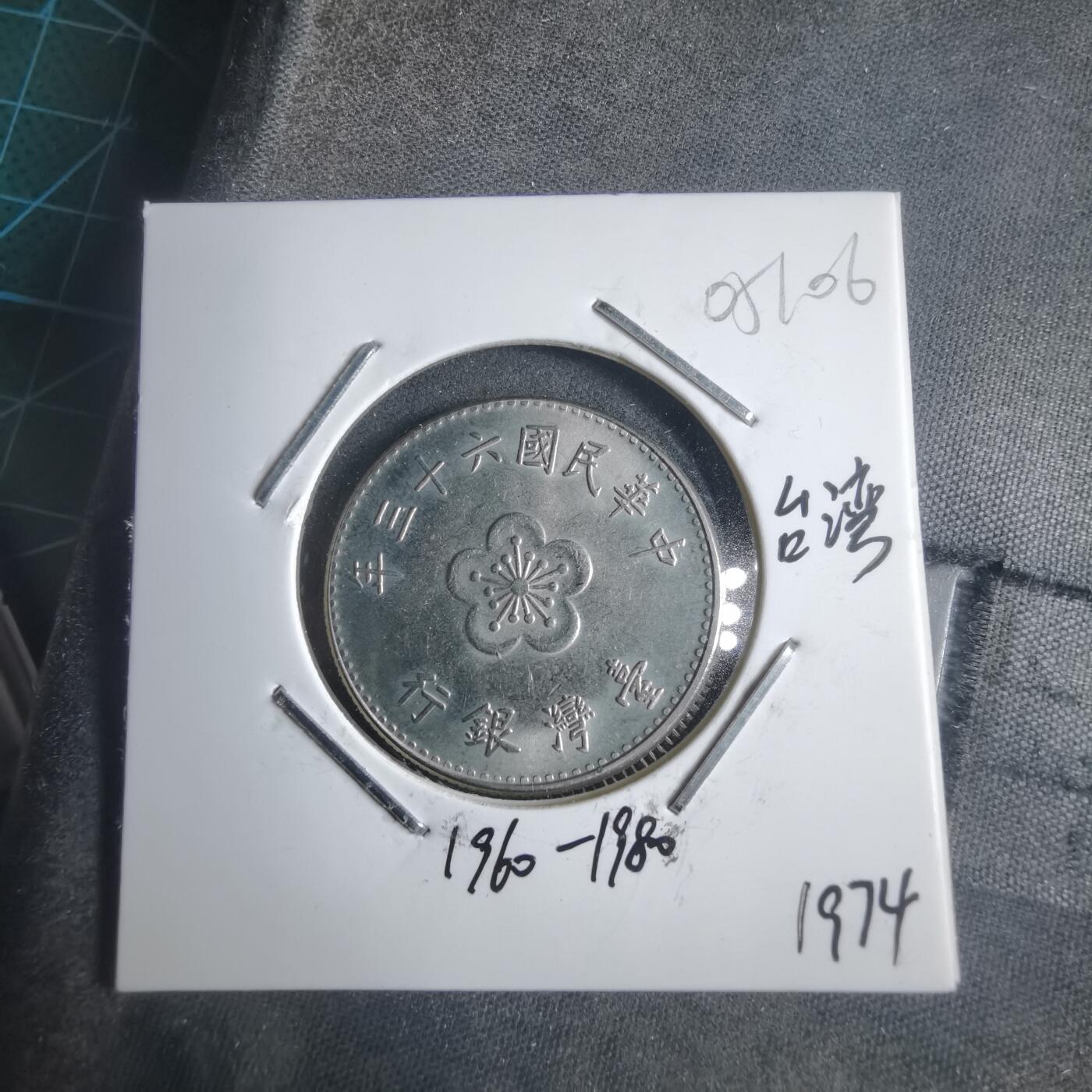 沼泽如烟--第905场 民国六十三年一元