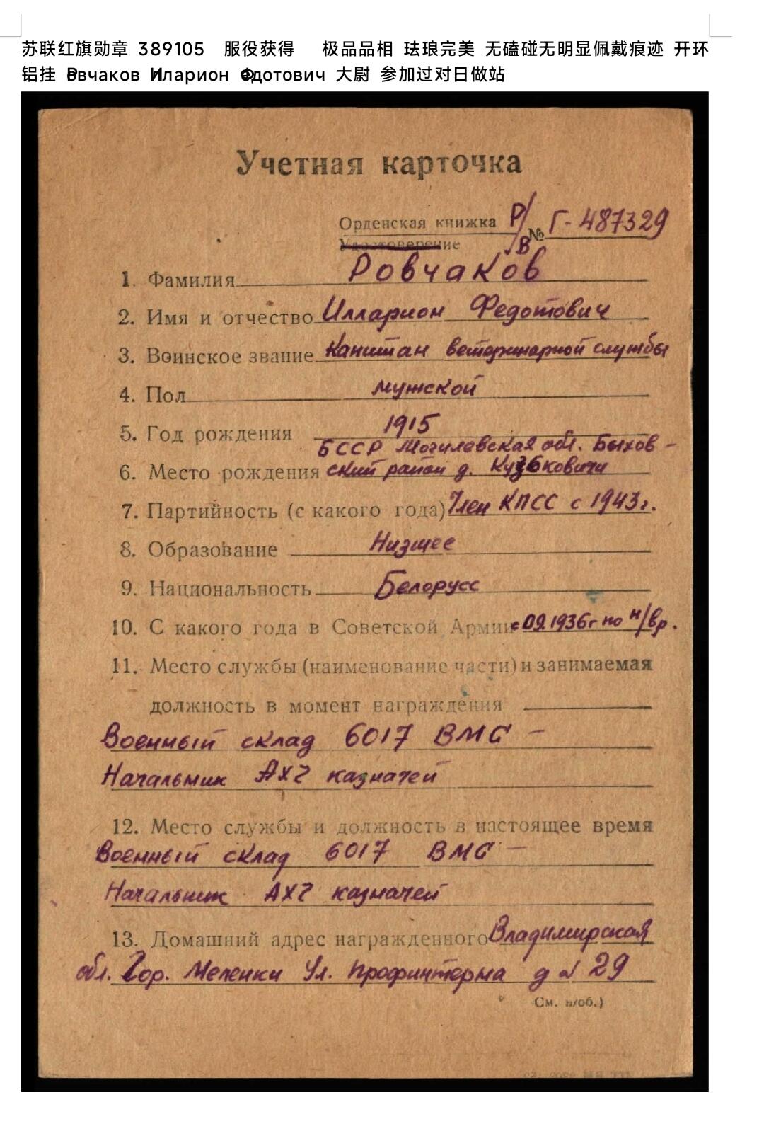 红色经典收藏拍卖专场第31期