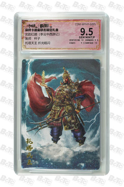 阳大大卡牌拍卖第82期（持续收拍品，周五晚上九点截拍，进群福利早知道） - 【折光粗闪】卡德曼联名限定礼盒 武韵红颜 李云中西游记 杆子 托塔天王 折光粗闪 