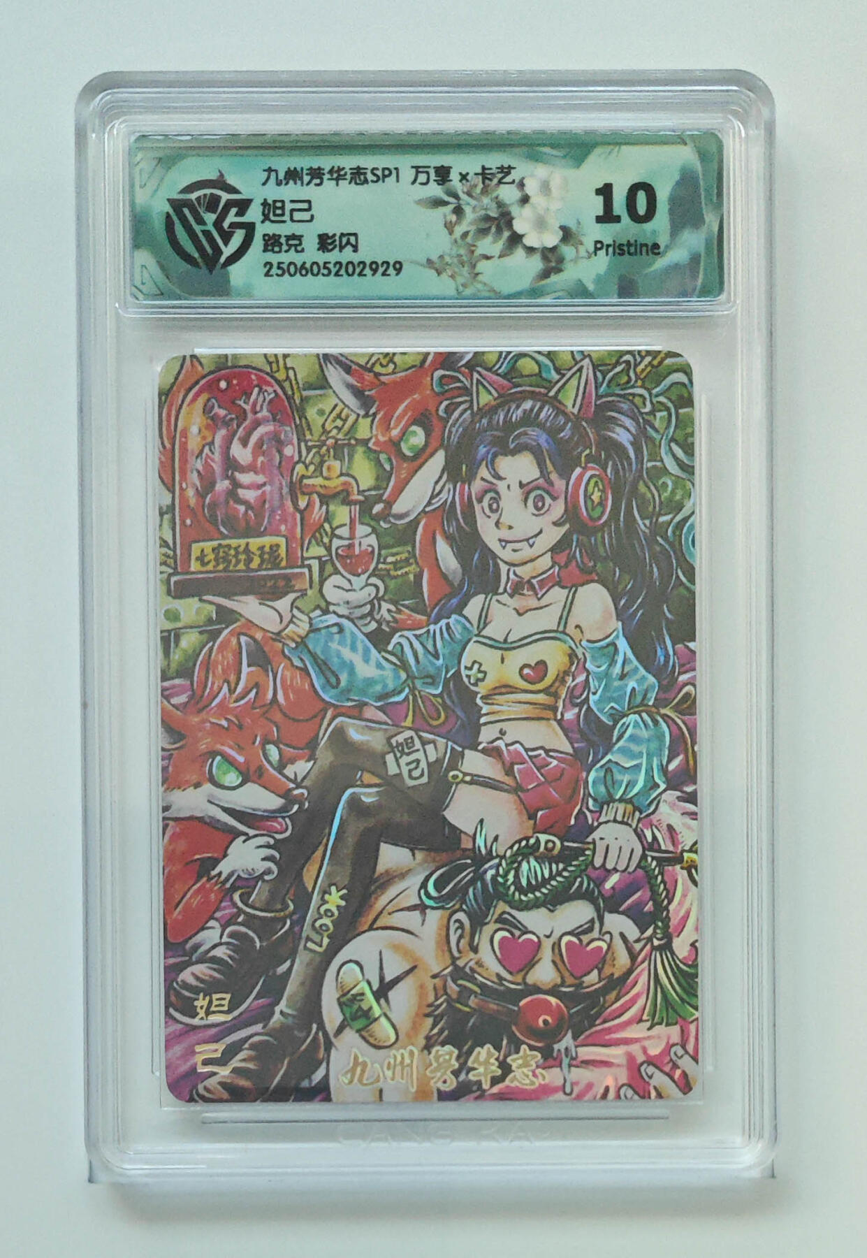 欢迎送拍、零成本上架，释放现金流，合理分配上拍卡品 【彩闪 】路克 妲己 九州芳华志SP1万享×卡艺龙二 分数：10p