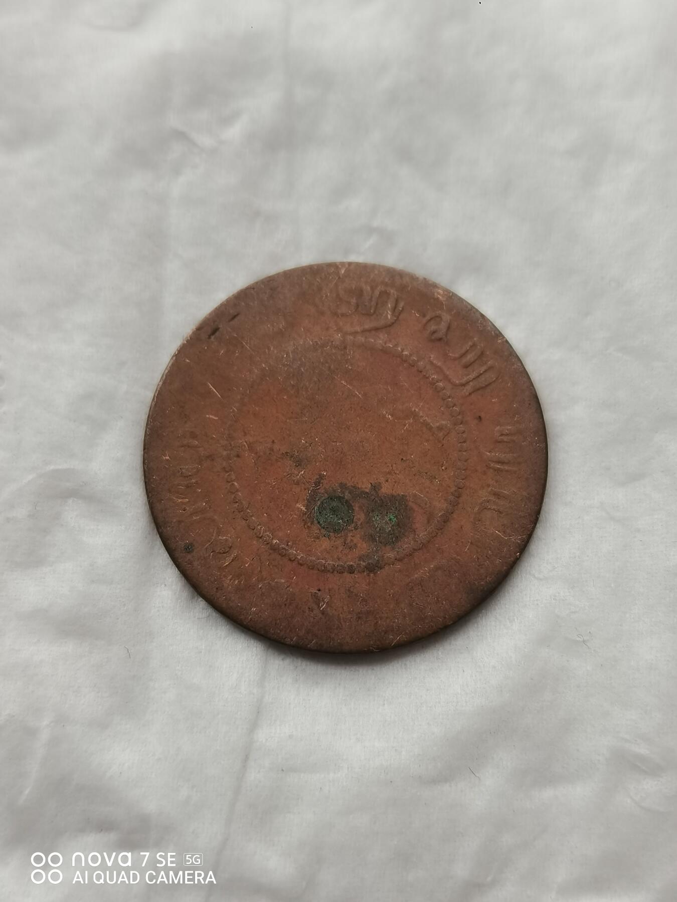 外币 1859年荷属印度铜币