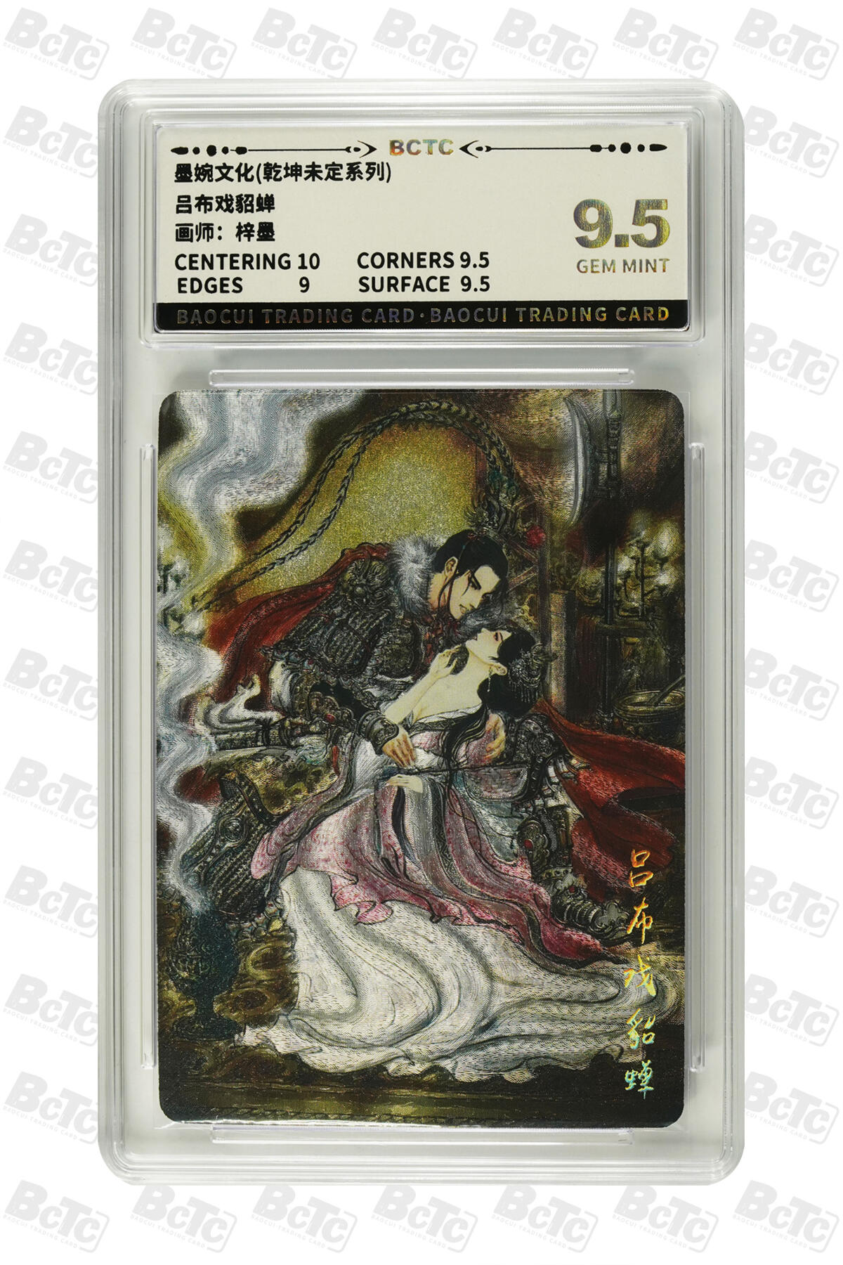 阳大大卡牌拍卖第82期（持续收拍品，周五晚上九点截拍，进群福利早知道） 墨婉文化 乾坤未定系列 梓墨 吕布戏貂蝉