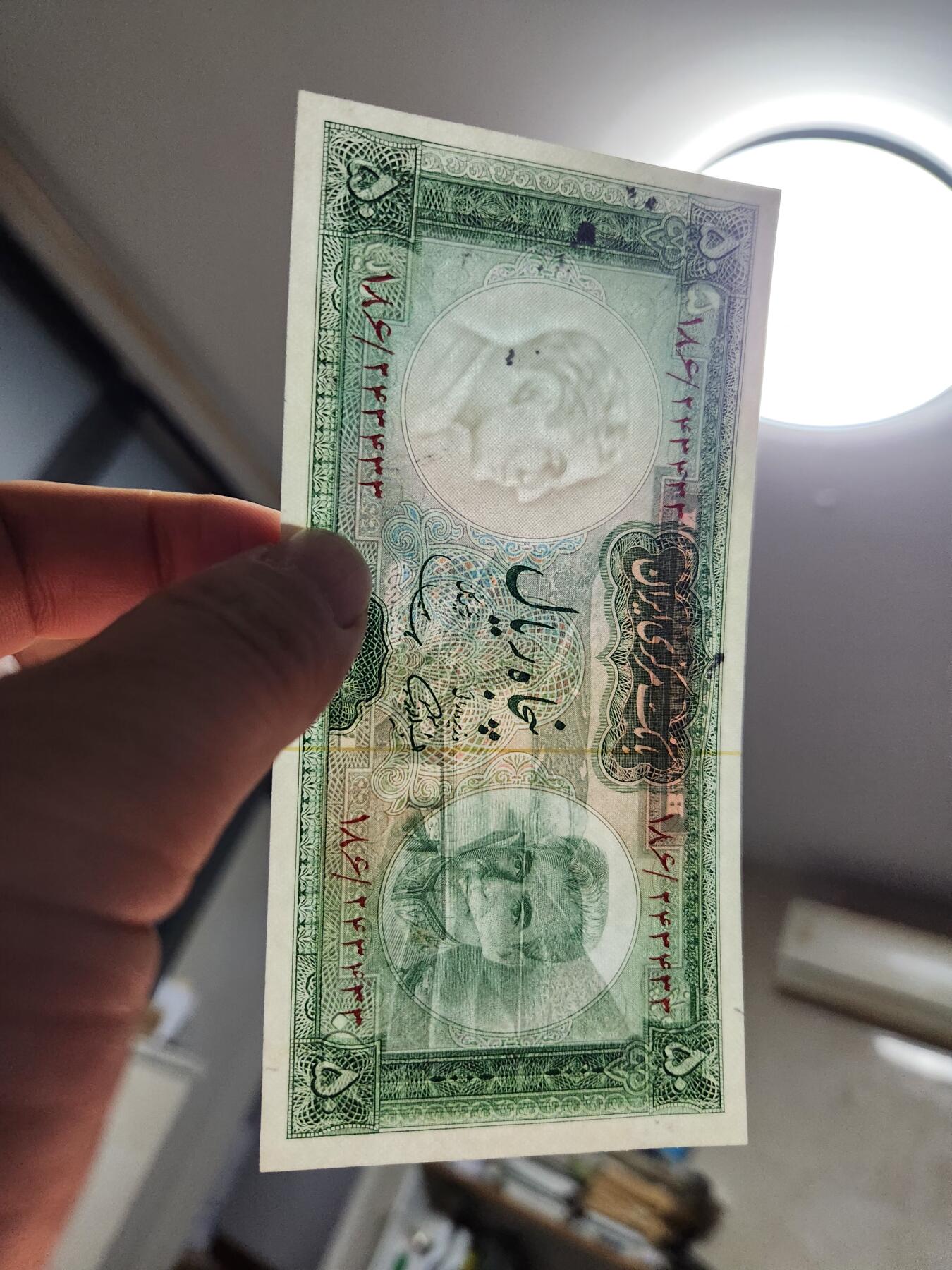 11月15号晚上8点 外国纸币自动截拍第58场 伊朗50里亚尔纸币 极美品有眼