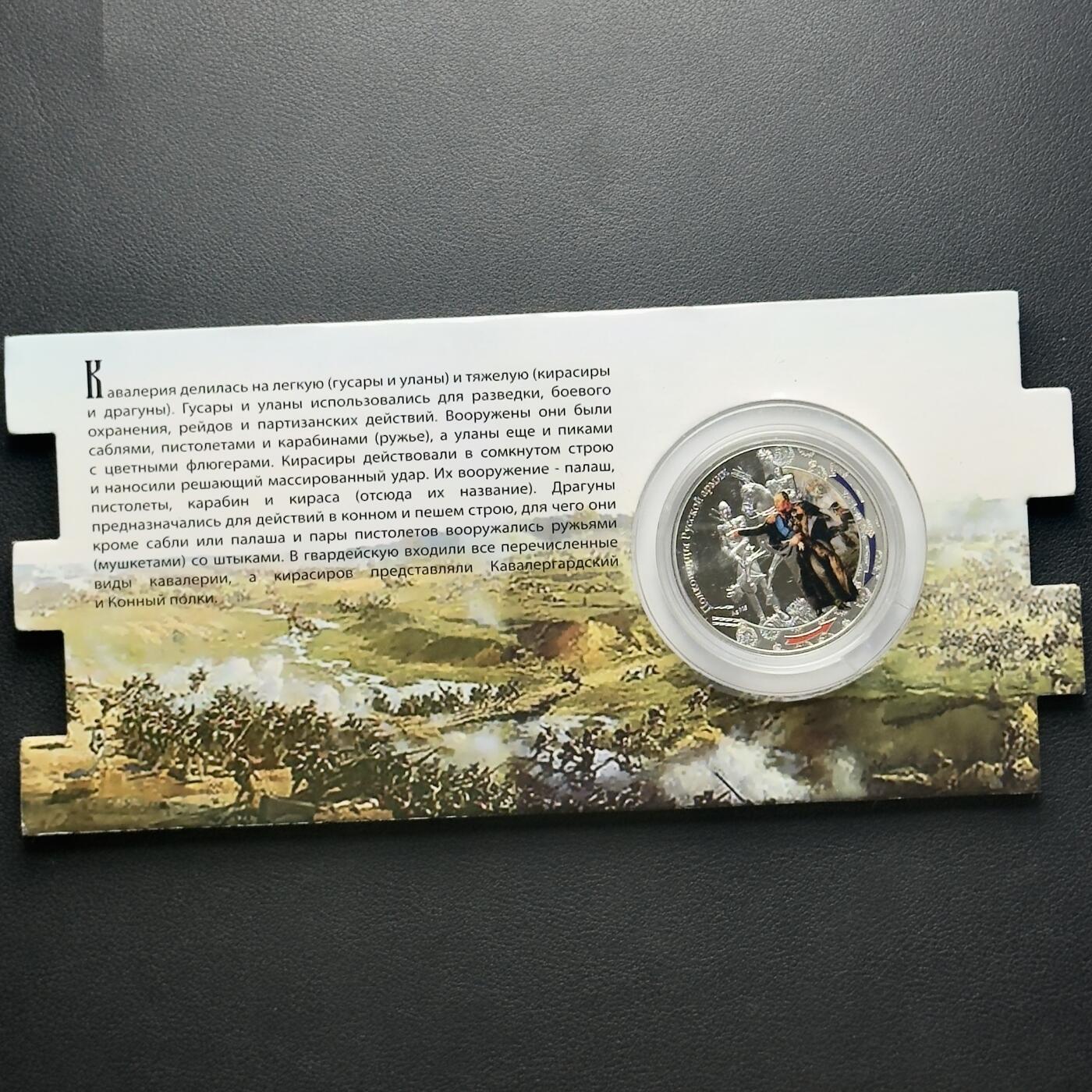 ＜小葵钱铺＞第65期·散币·银币场·满200包邮，不寄存·17号发货 〈发行量5000·28.28g，925银〉纽埃2012年1812年俄法战争·指挥官1元精制彩色纪念币