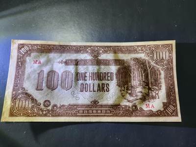 11月16号晚上8点 外国纸币自动截拍第60场 - 马来西亚 末版军票 割胶票 原汁原味 几乎全新