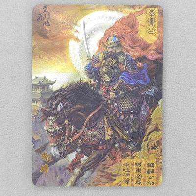 龙虎卡牌第六三场 （无佣金，周六结拍，欢迎送拍） - 粗闪卡 百里卡牌 苍之飞鸿百将传-李靖