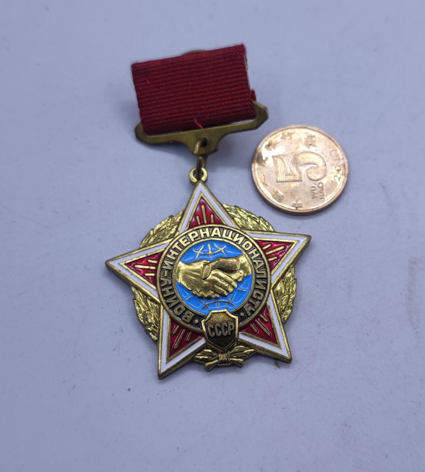 红色经典收藏拍卖专场第31期 苏联国际主义战士  苏联入侵阿富汗