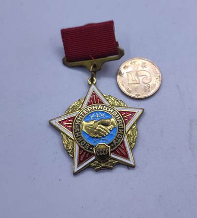 红色经典收藏拍卖专场第31期 - 苏联国际主义战士  苏联入侵阿富汗