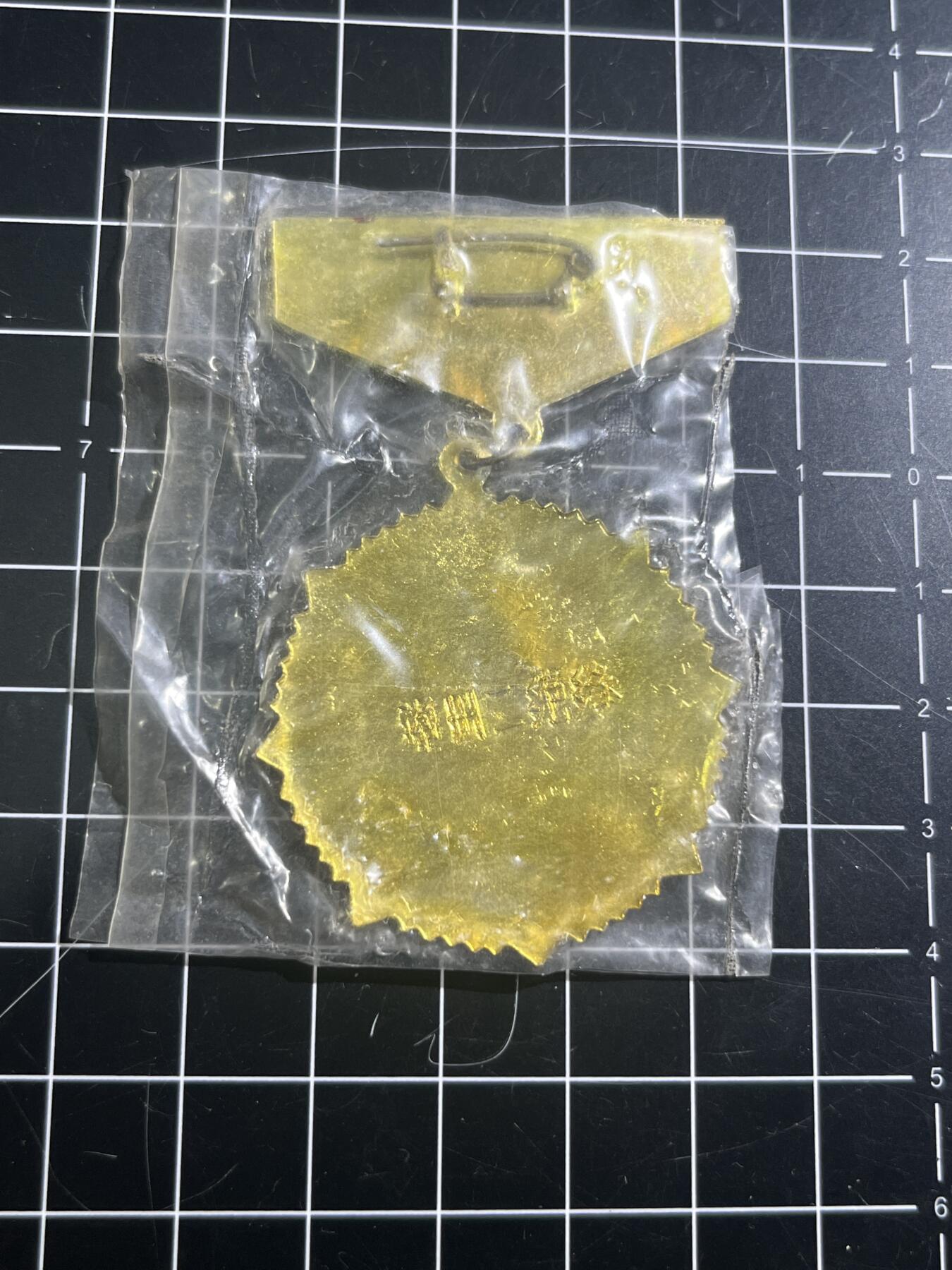 古冰库章牌勋赏收藏第46场拍卖