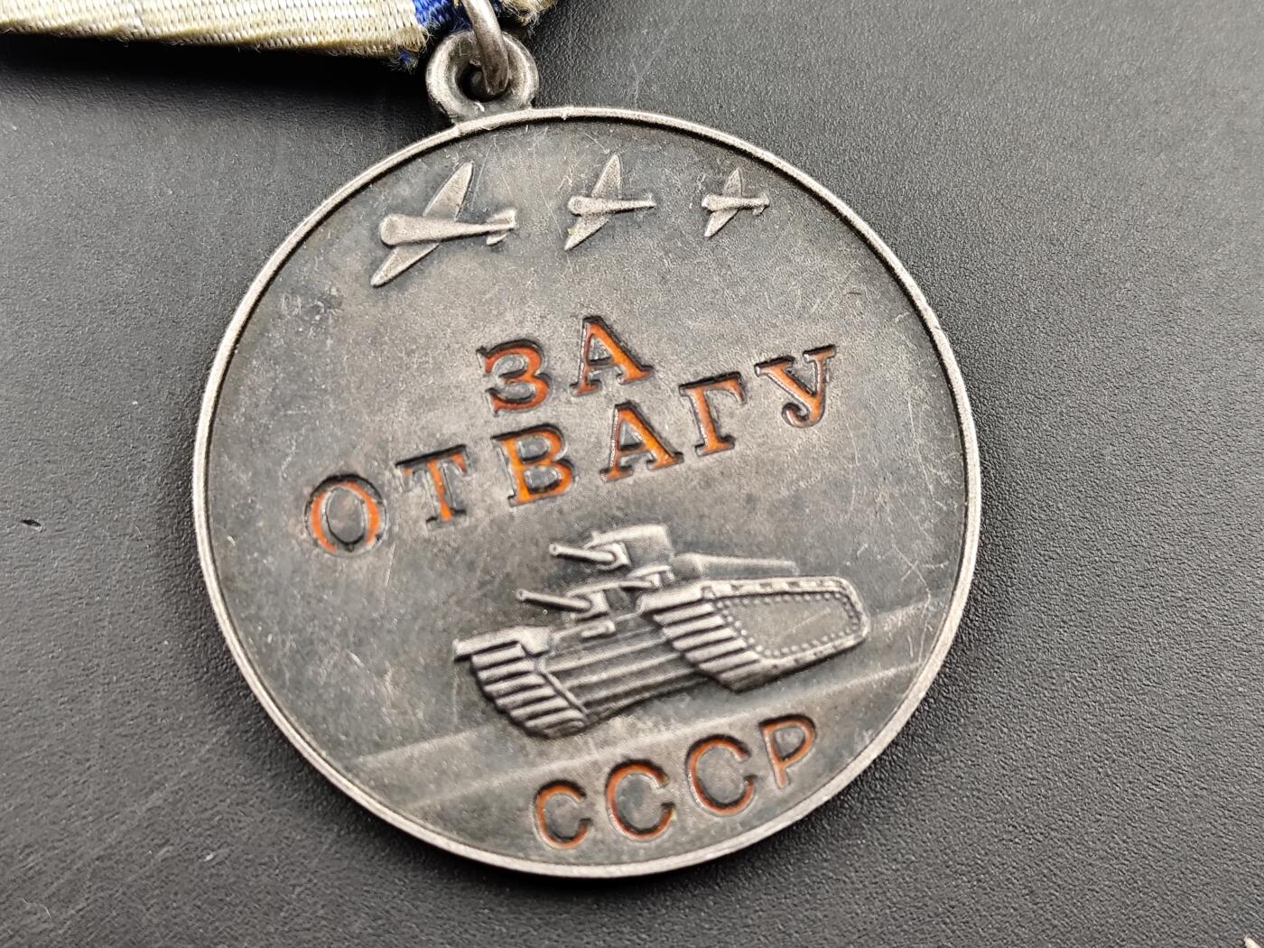 11月13日奖章钱币专场（今晚继续更新） 苏联勇敢银质奖章