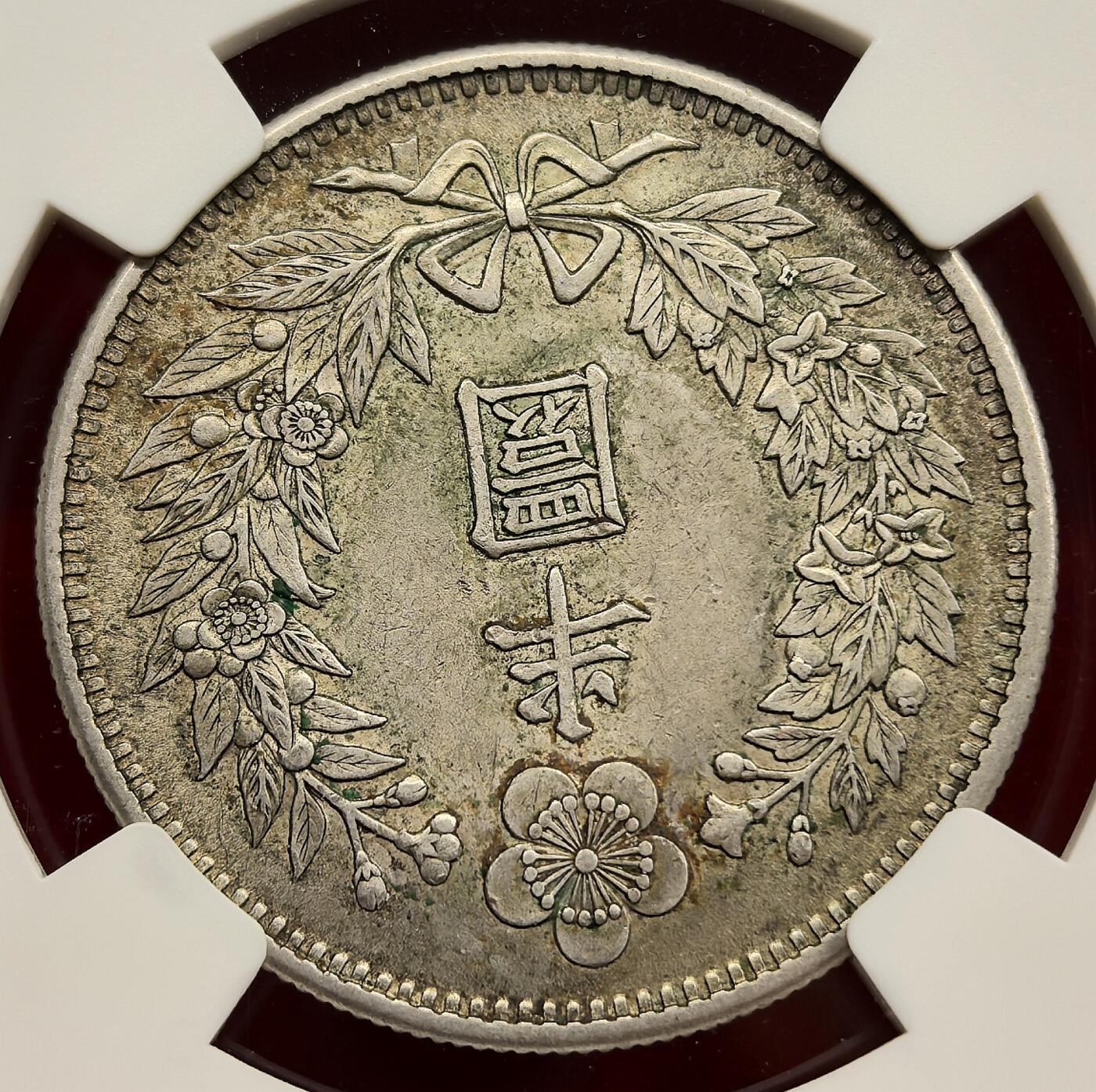 泉海漫舟·凡希社世界钱币微拍第三百十四期 大韩光武九年龙半圜NGC-MS61，表面一层淡绿浅金彩，包浆温润，分数不算高但别具风味，实物尤赞。