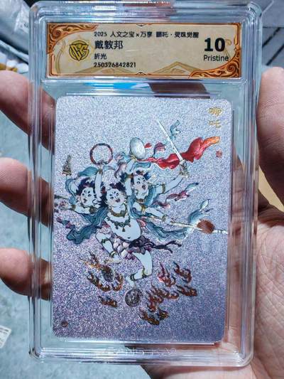 卡牌实验室开始第四次实验 - 【折光】【戴敦邦】人文X万享 灵珠觉醒 哪吒