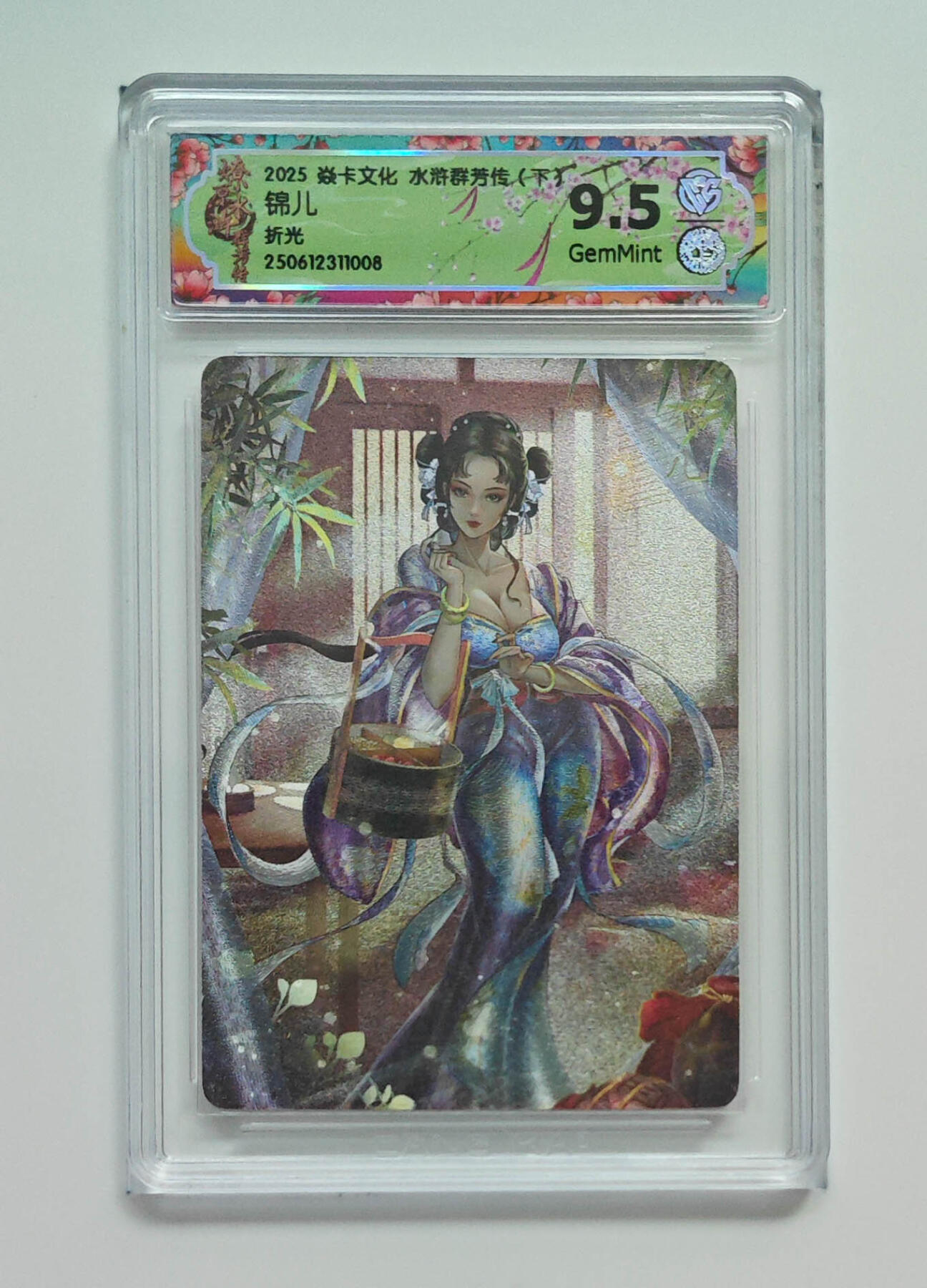 欢迎送拍、零成本上架，释放现金流，合理分配上拍卡品 【折光】玲姐 锦儿 焱卡文化水浒群芳传（下）  分数：9.5