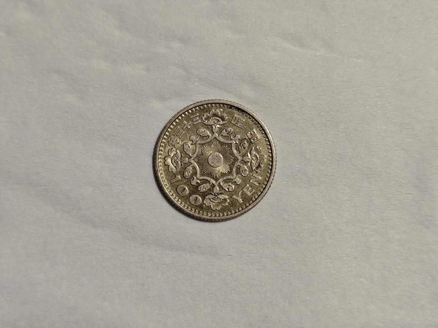 日本 银币 单凤 100元 昭和33年